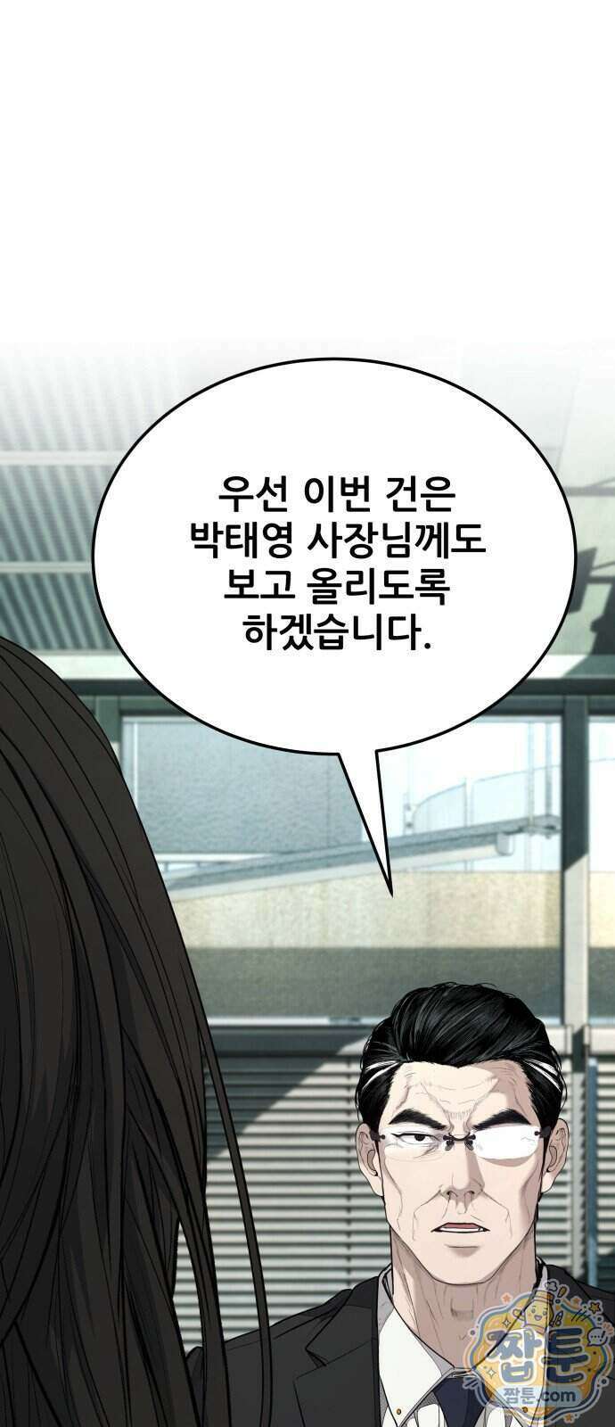 상사폭행 19화 33