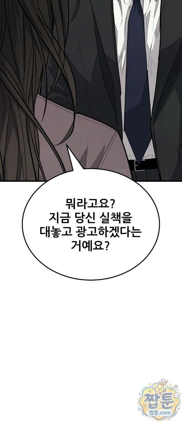 상사폭행 19화 34