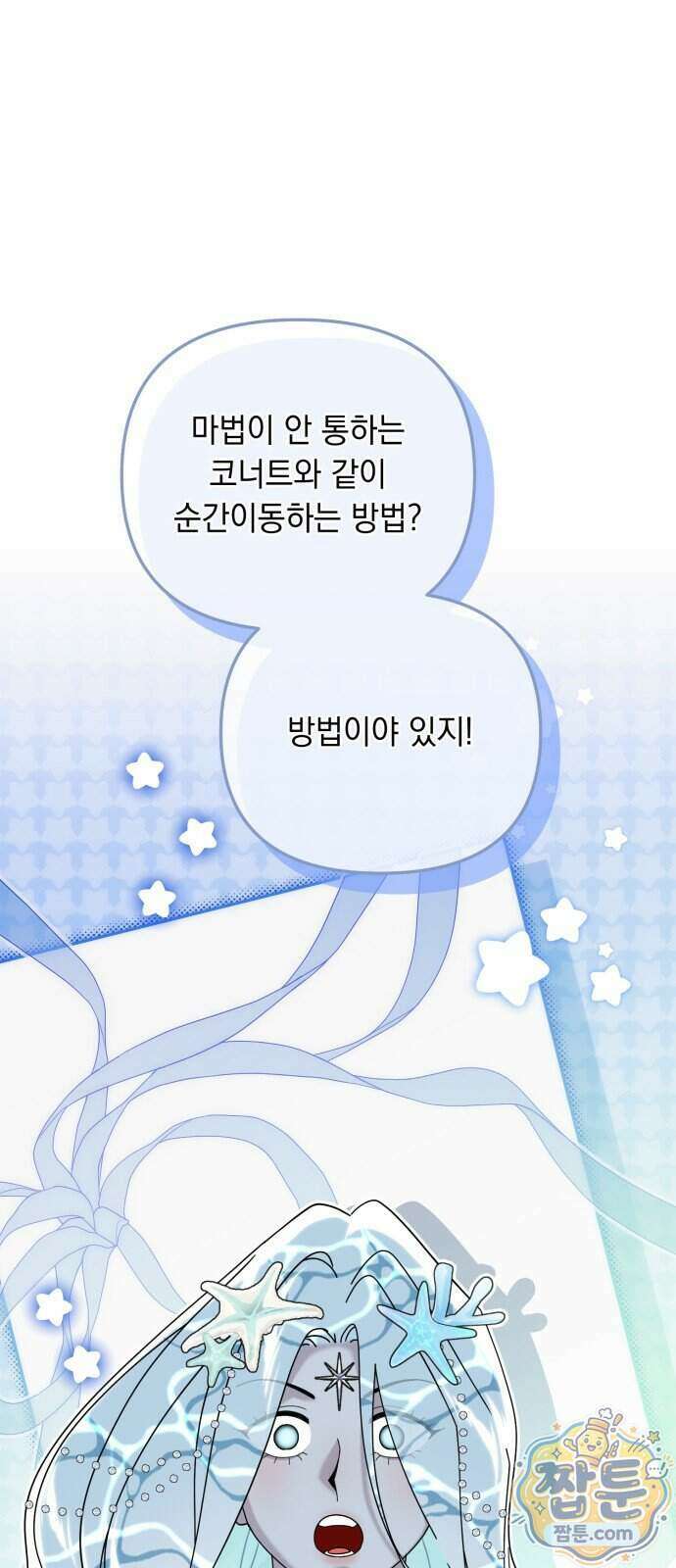 코너트 성 집사로 살아남기 41화 1