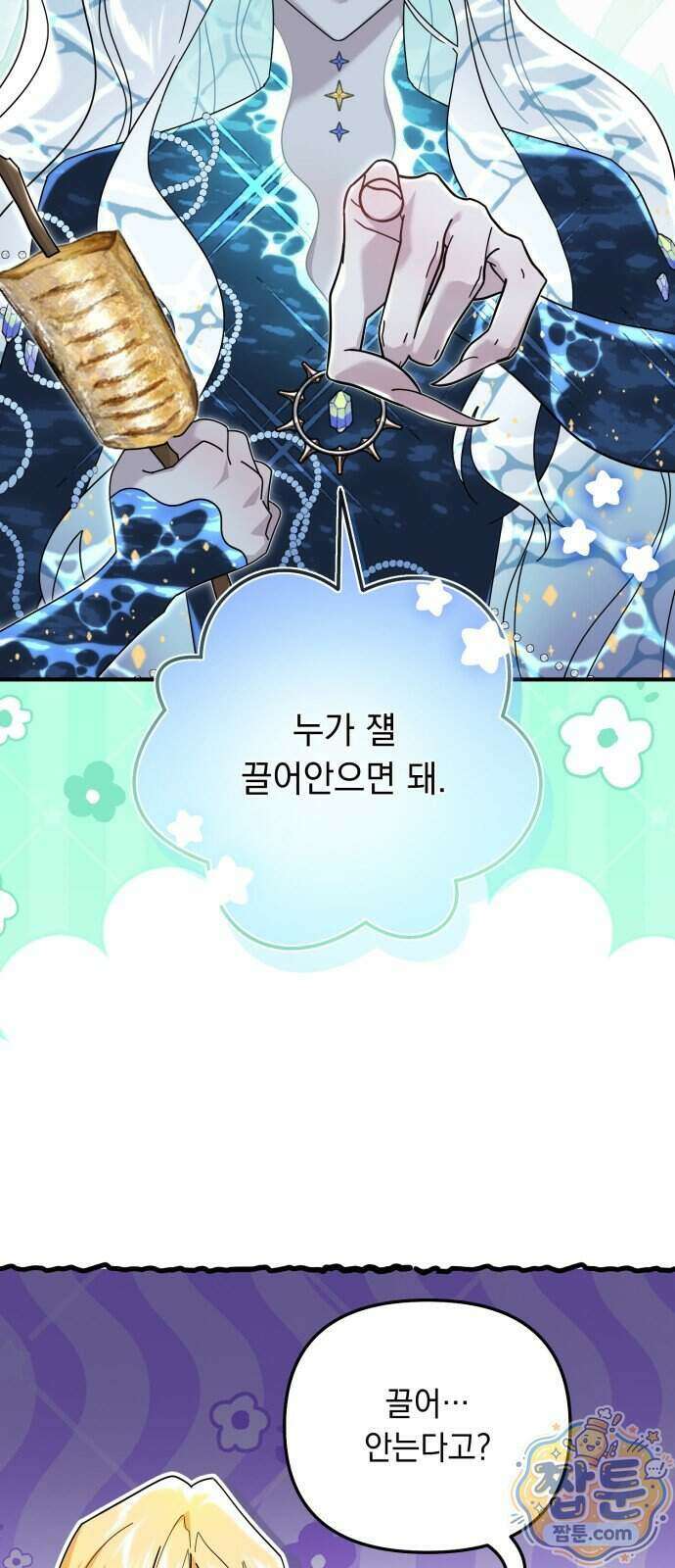 코너트 성 집사로 살아남기 41화 2