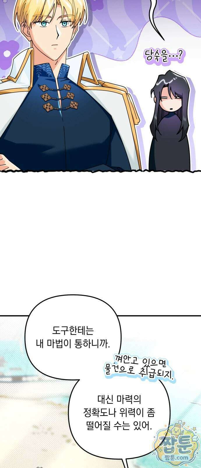 코너트 성 집사로 살아남기 41화 3