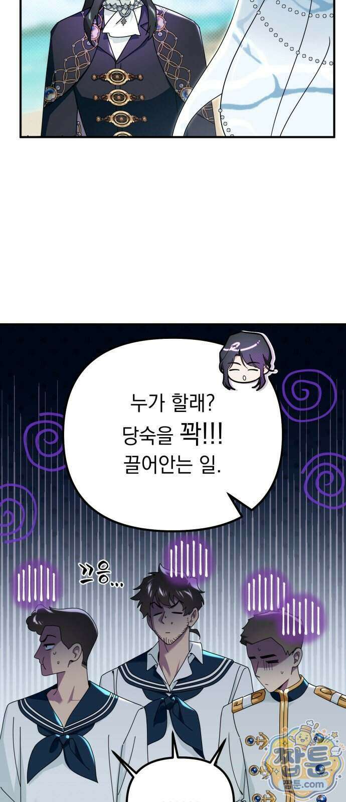 코너트 성 집사로 살아남기 41화 5