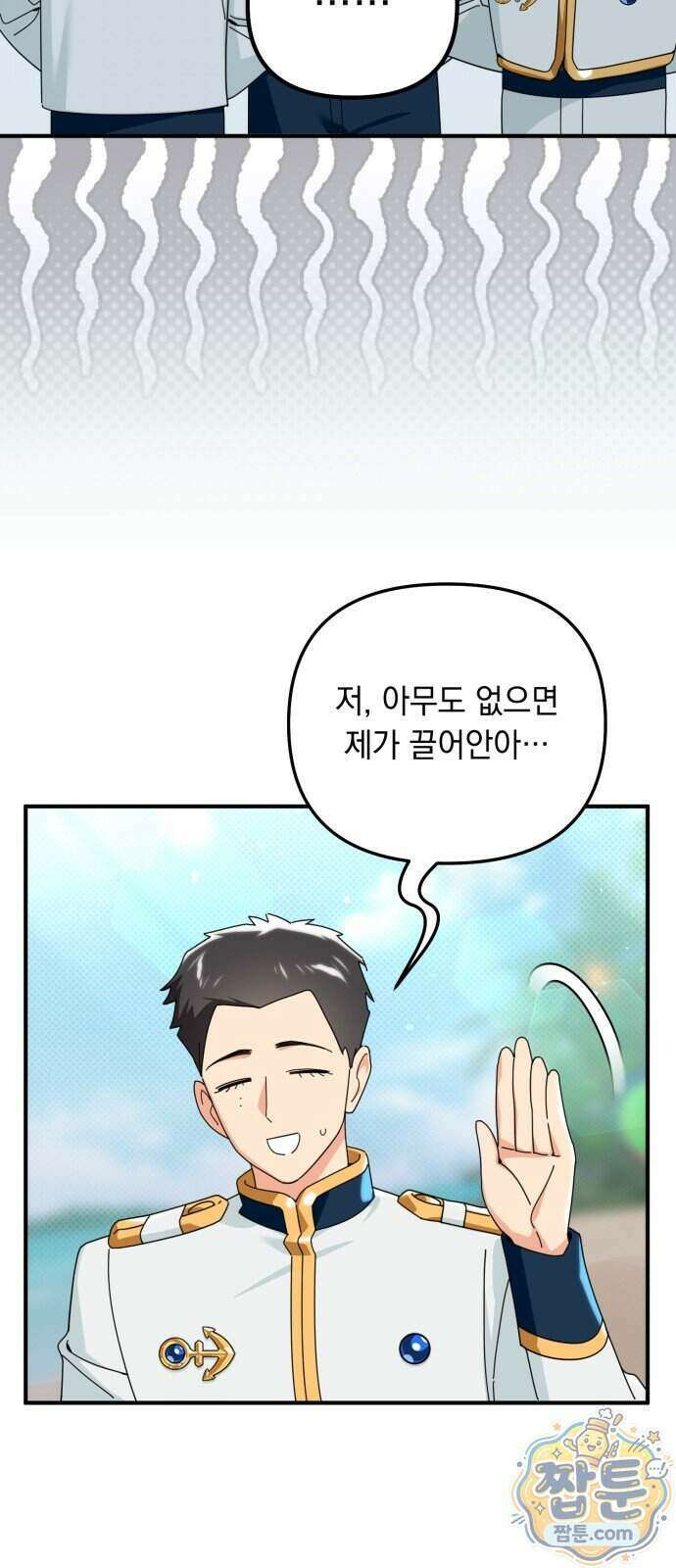 코너트 성 집사로 살아남기 41화 6