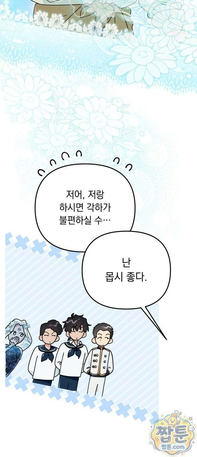 코너트 성 집사로 살아남기 41화 10