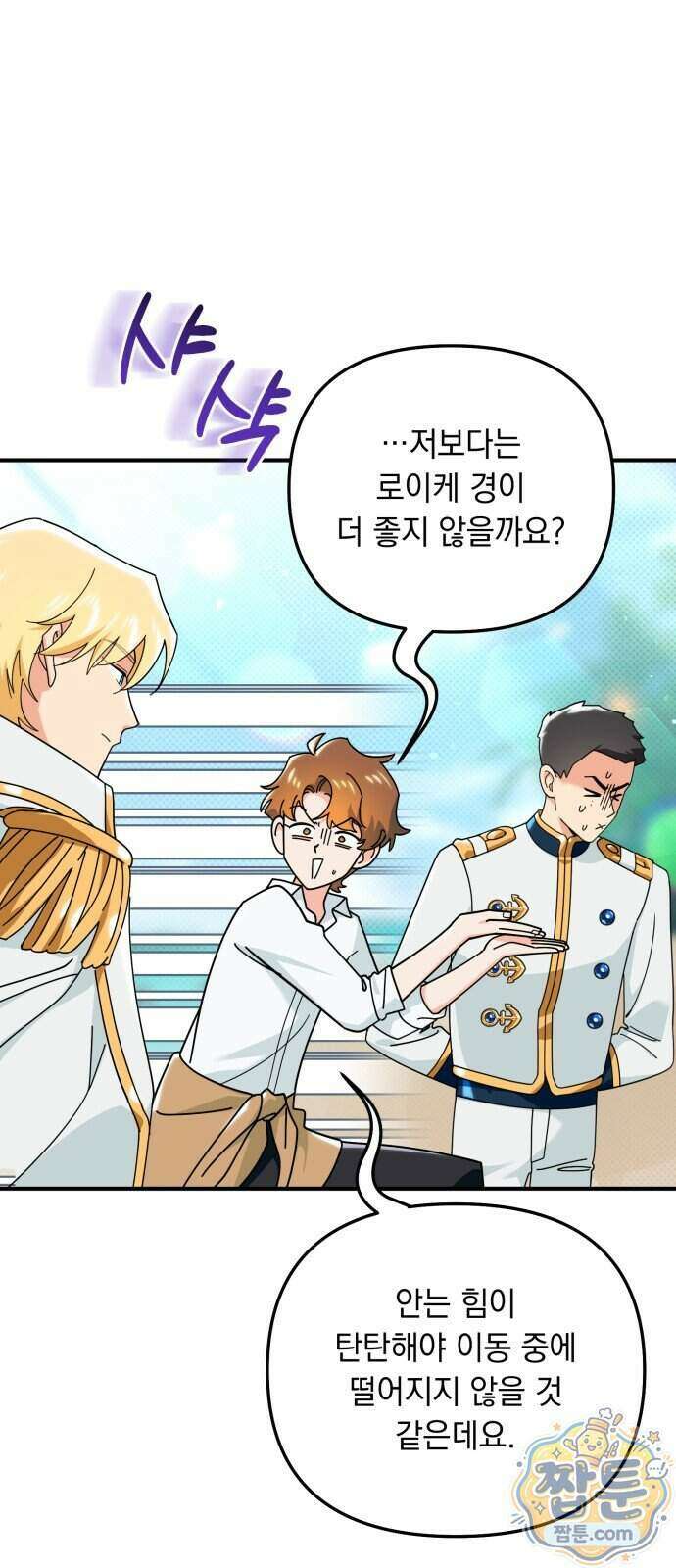 코너트 성 집사로 살아남기 41화 11