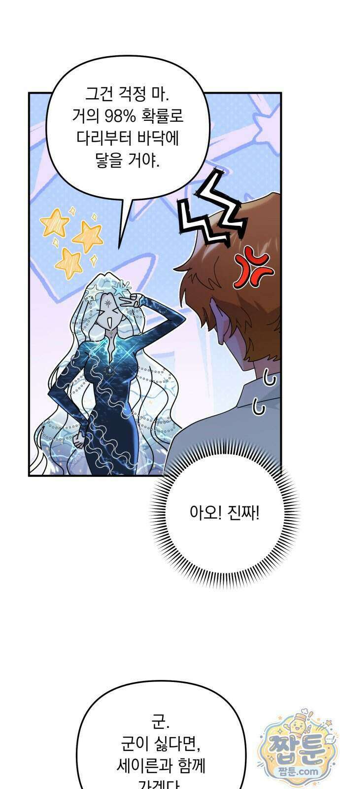 코너트 성 집사로 살아남기 41화 14