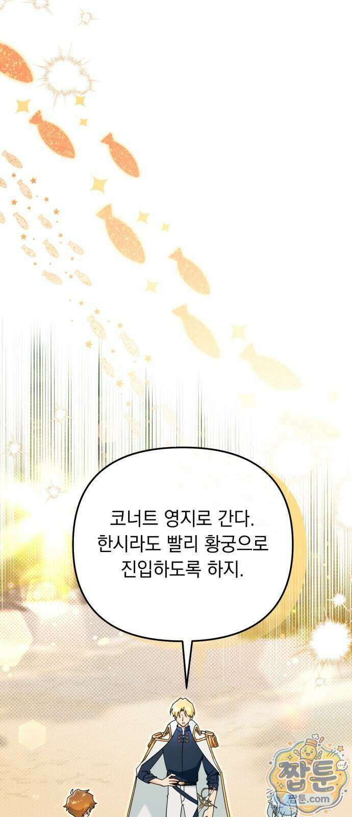 코너트 성 집사로 살아남기 41화 26