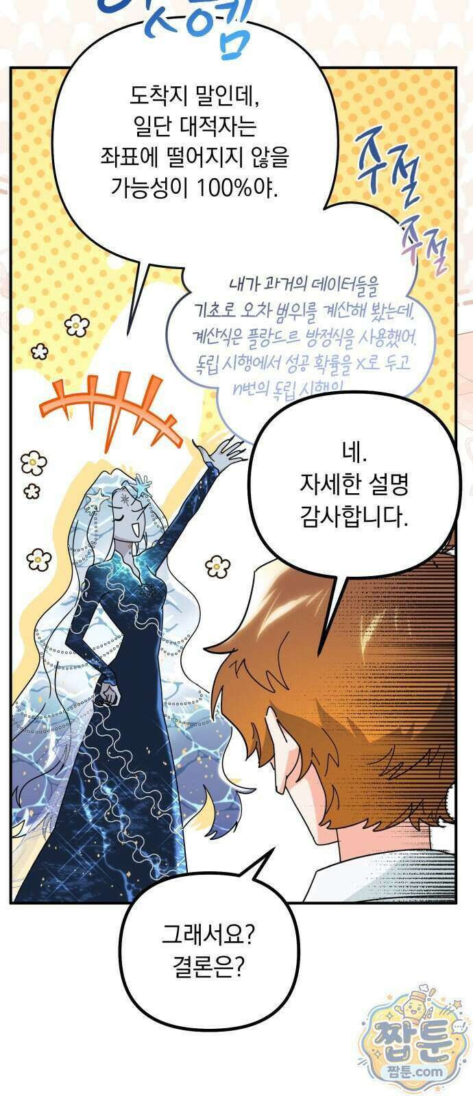 코너트 성 집사로 살아남기 41화 29