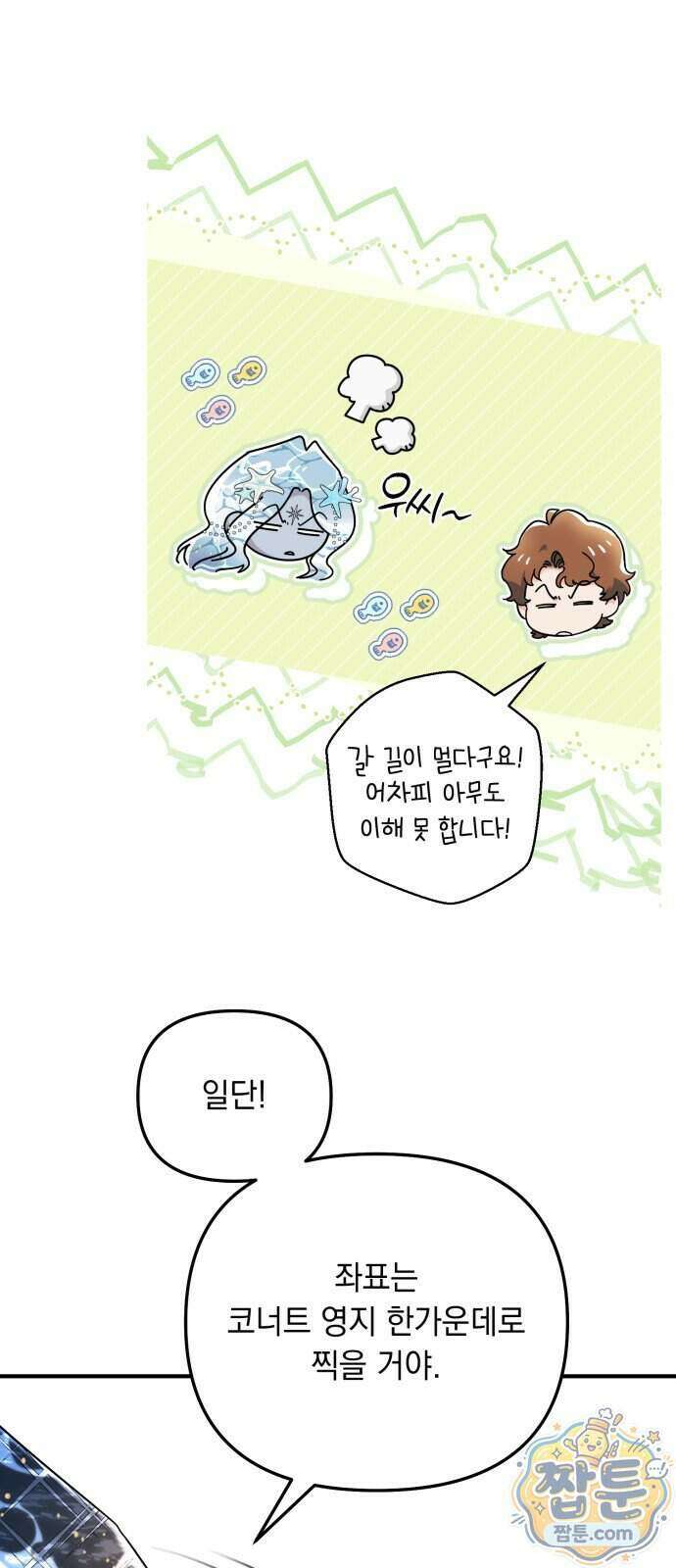 코너트 성 집사로 살아남기 41화 30