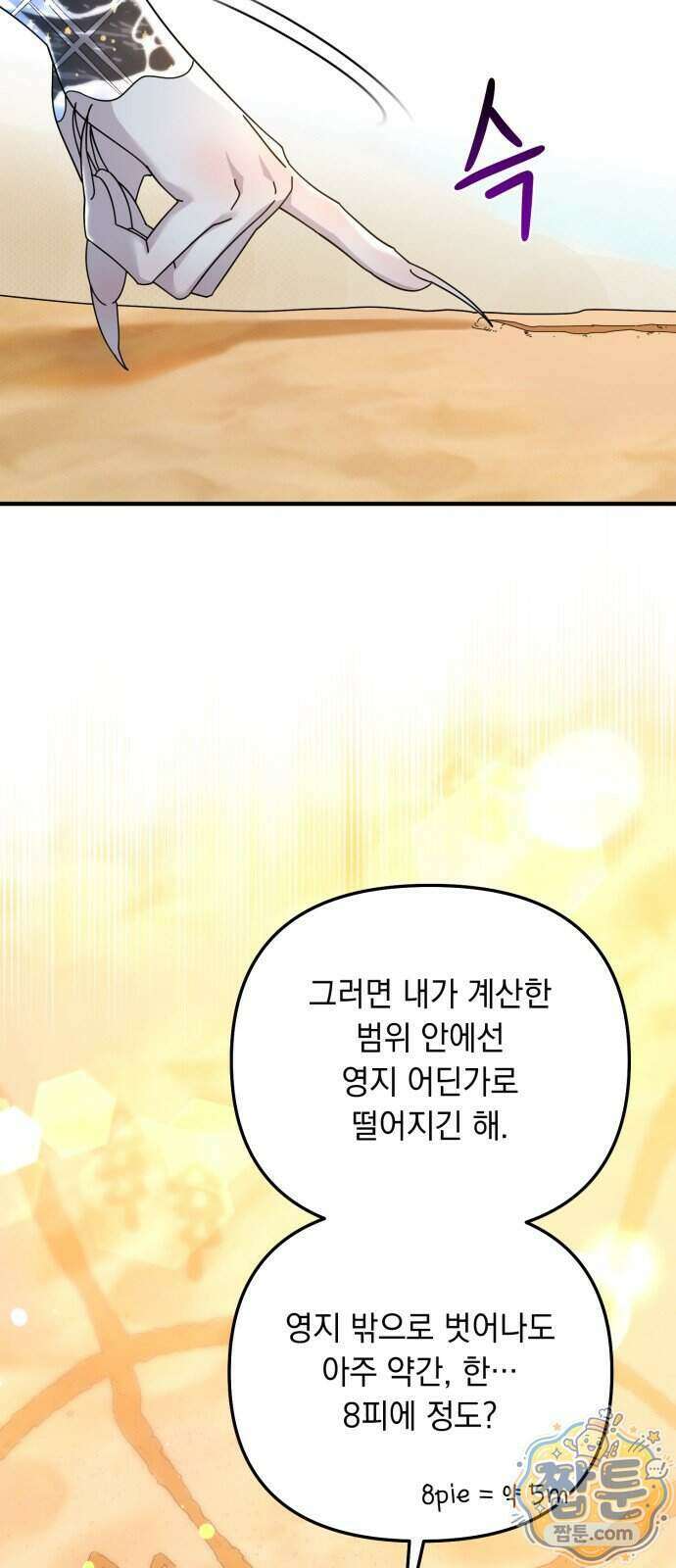 코너트 성 집사로 살아남기 41화 31