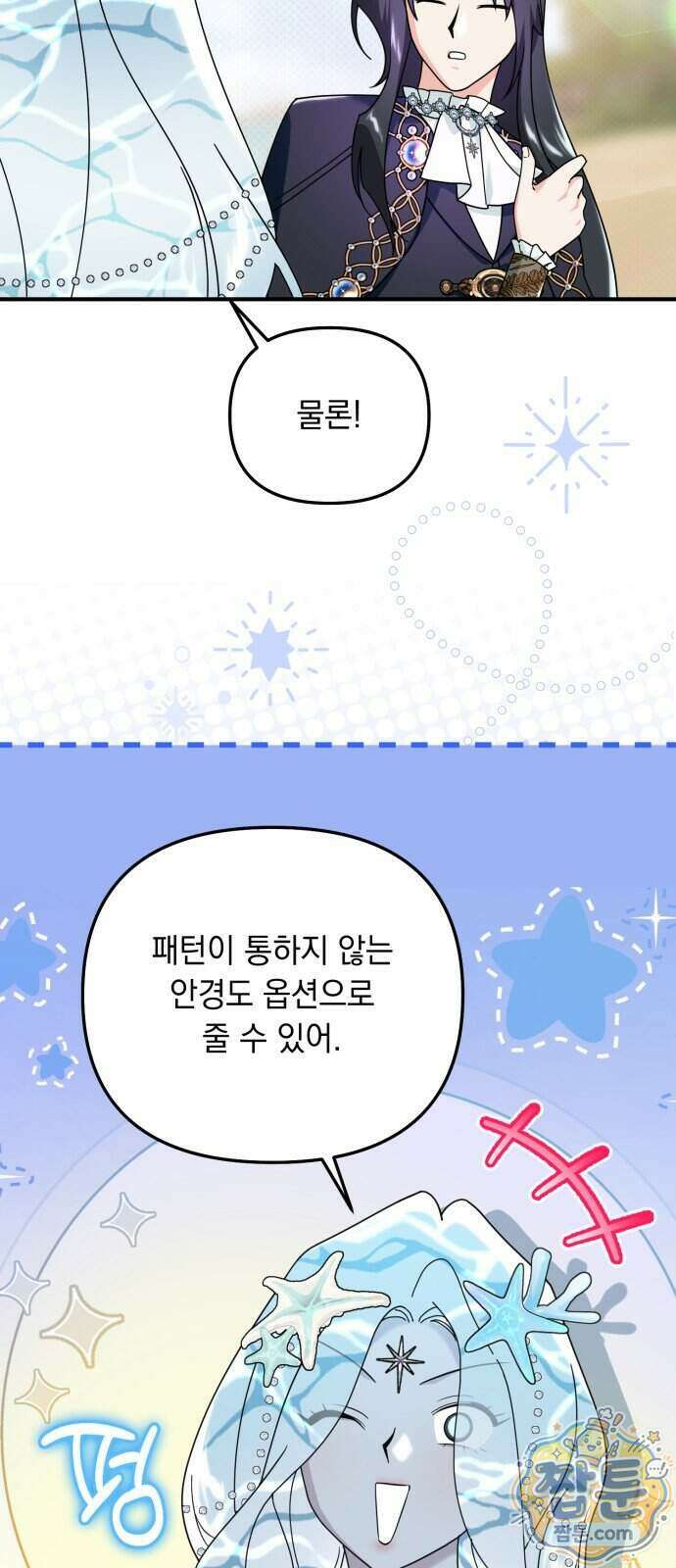 코너트 성 집사로 살아남기 41화 35