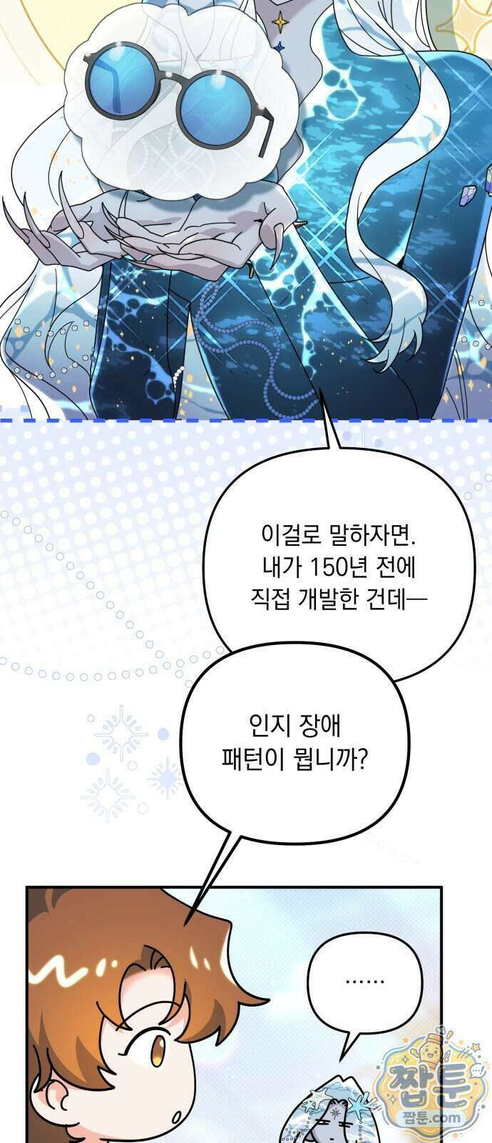 코너트 성 집사로 살아남기 41화 36