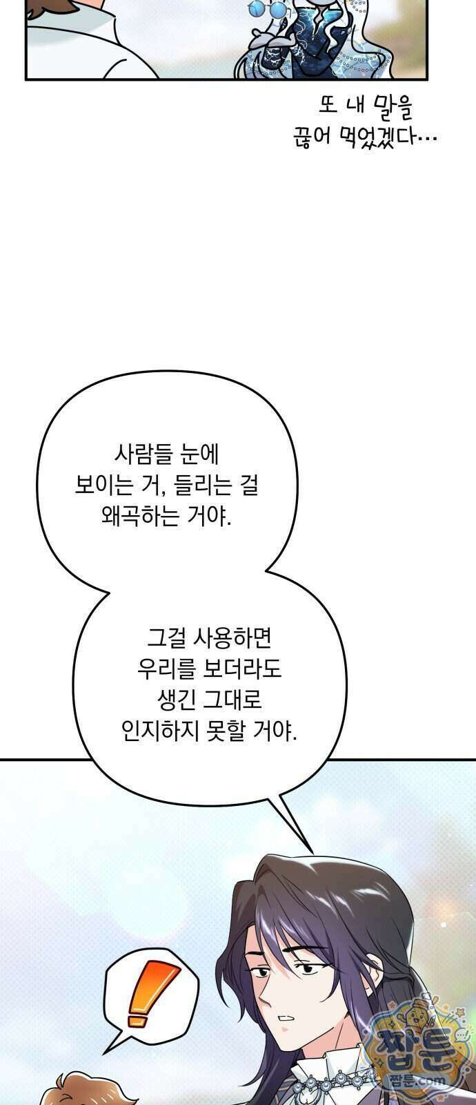 코너트 성 집사로 살아남기 41화 37