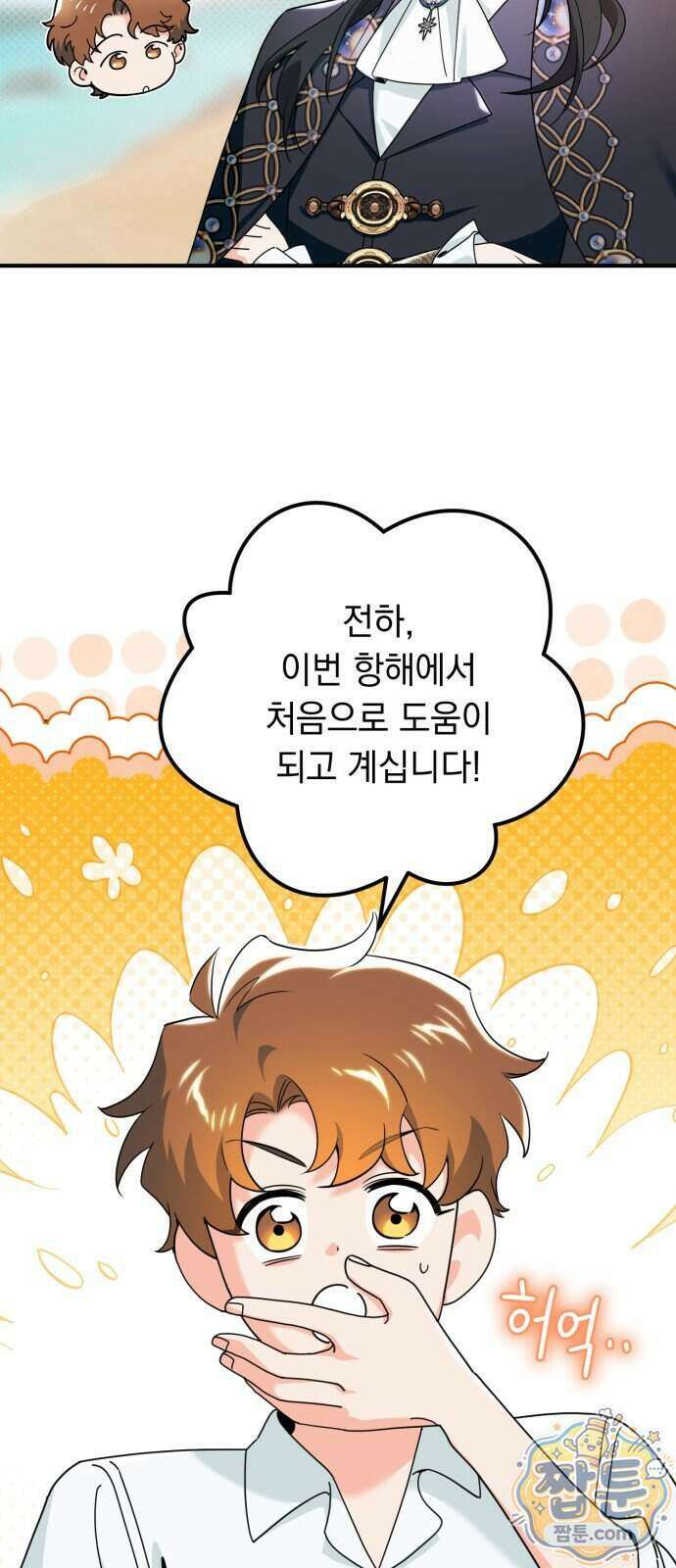 코너트 성 집사로 살아남기 41화 38