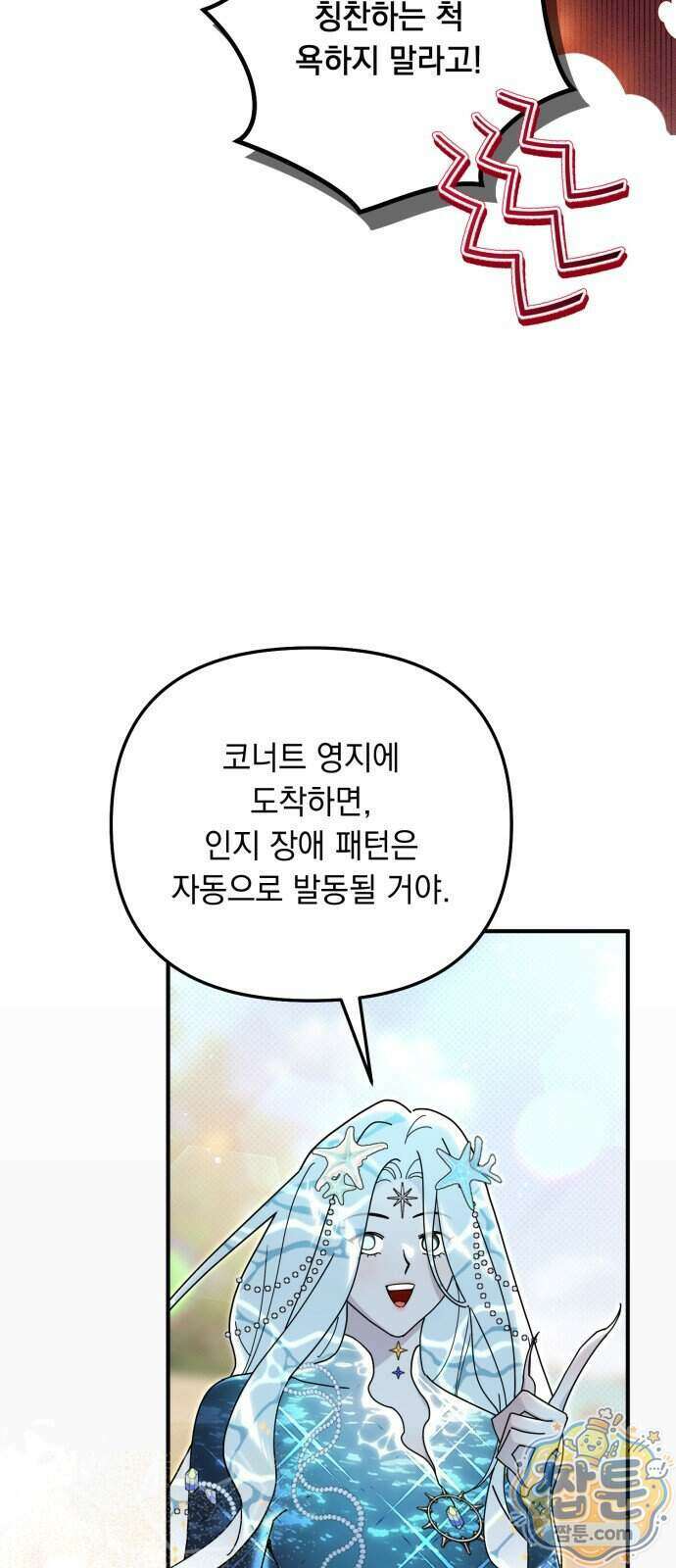 코너트 성 집사로 살아남기 41화 40