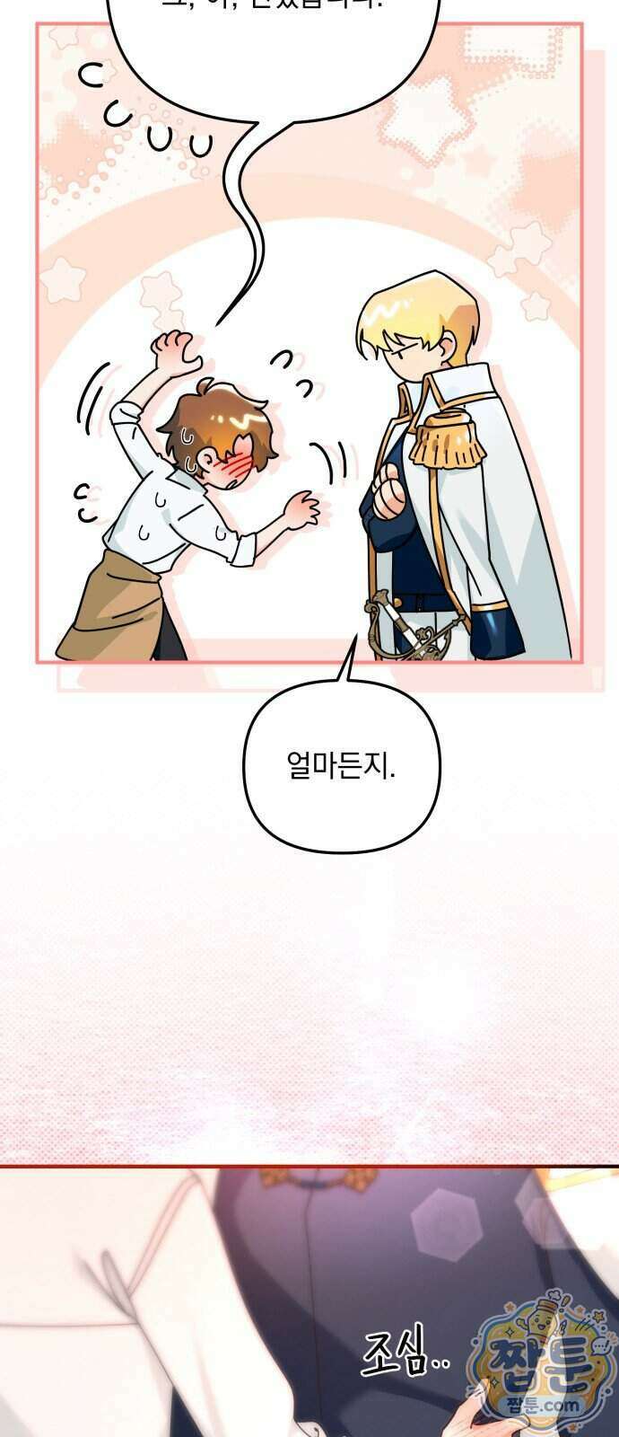 코너트 성 집사로 살아남기 41화 43