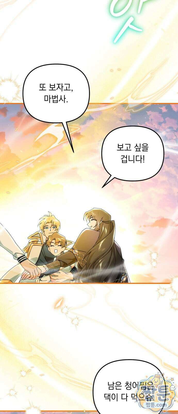 코너트 성 집사로 살아남기 41화 51