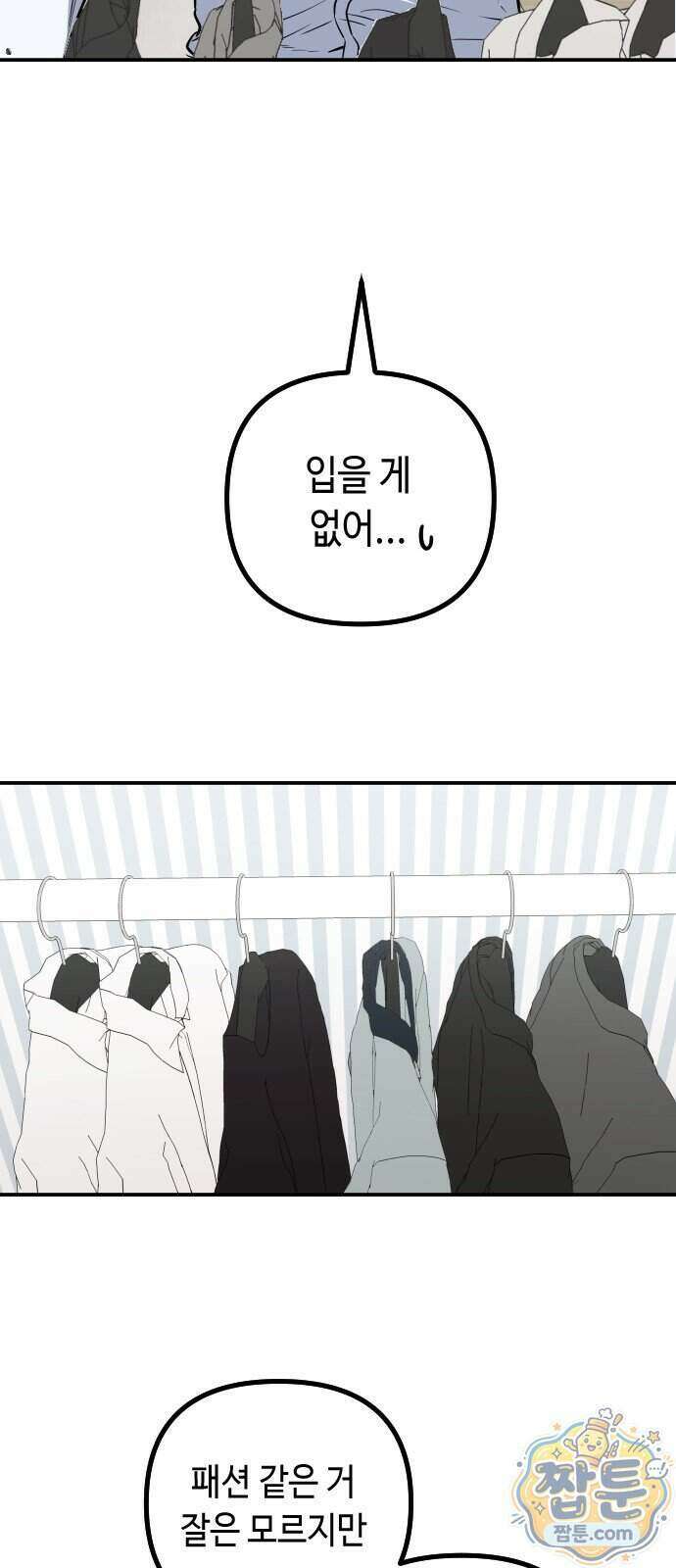 네 앞에서만 부끄러운 나는 35화 2