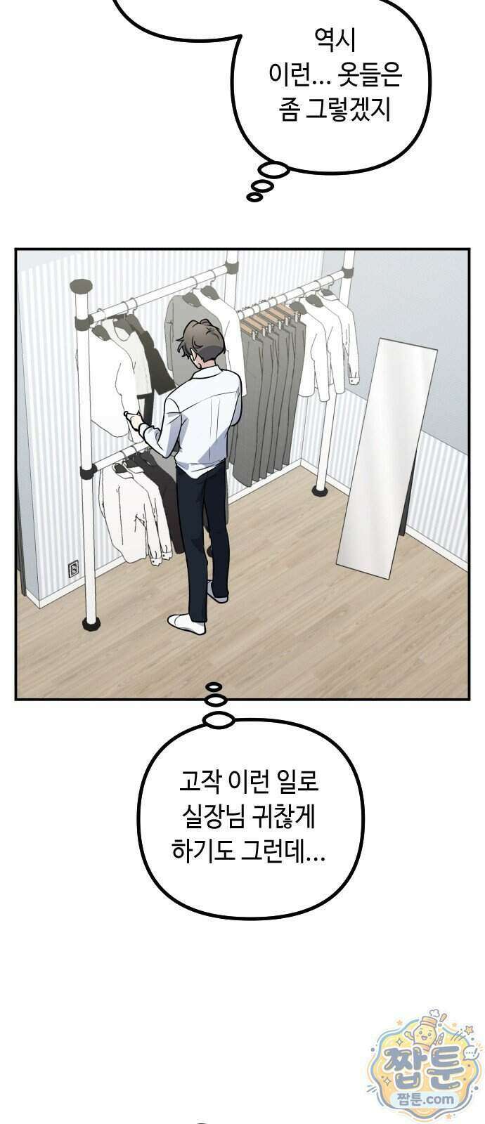 네 앞에서만 부끄러운 나는 35화 3