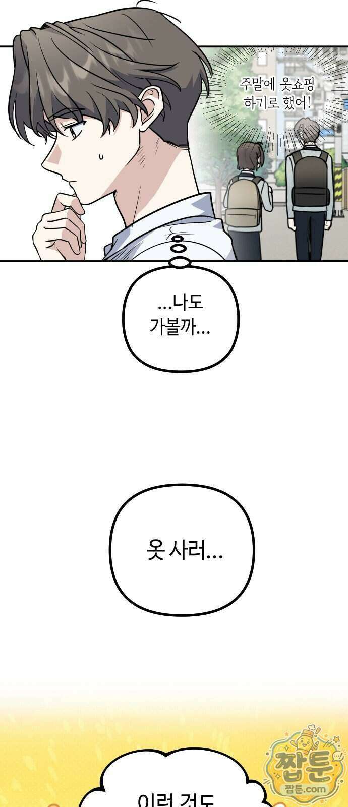 네 앞에서만 부끄러운 나는 35화 4