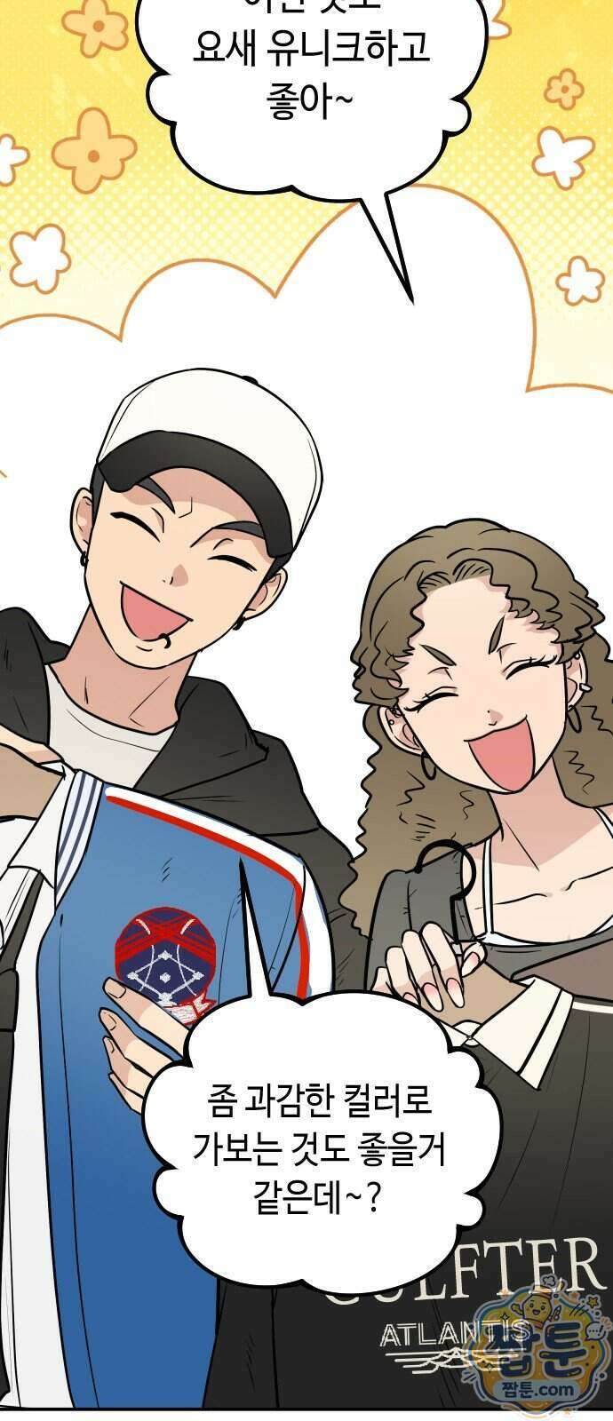 네 앞에서만 부끄러운 나는 35화 5