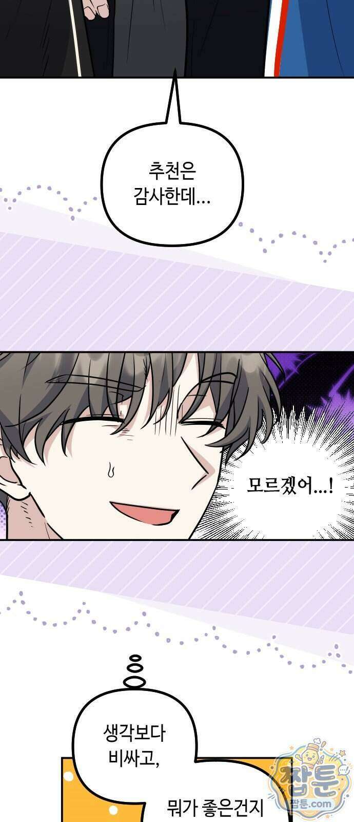 네 앞에서만 부끄러운 나는 35화 7