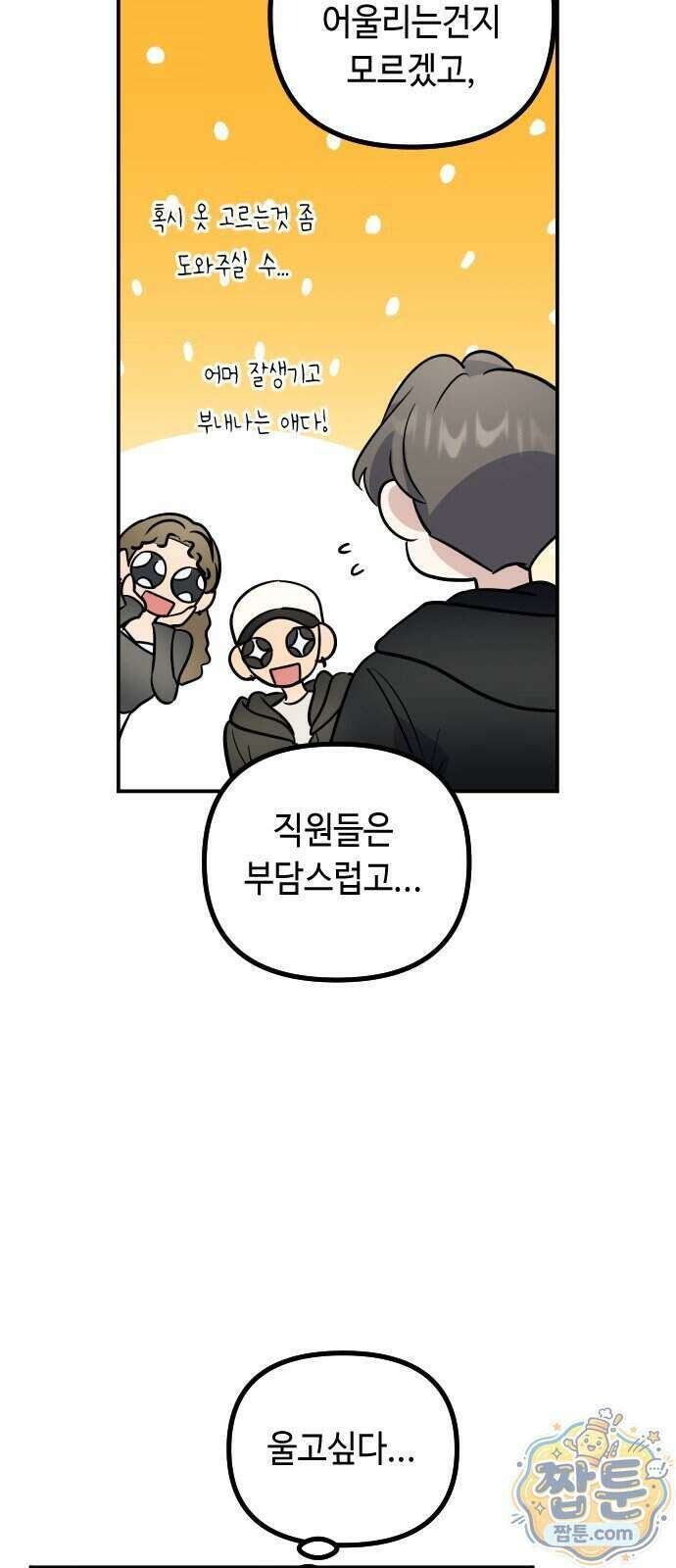 네 앞에서만 부끄러운 나는 35화 8