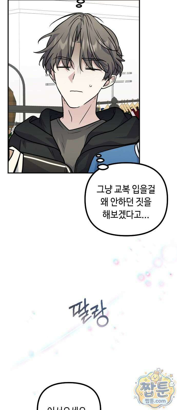 네 앞에서만 부끄러운 나는 35화 9