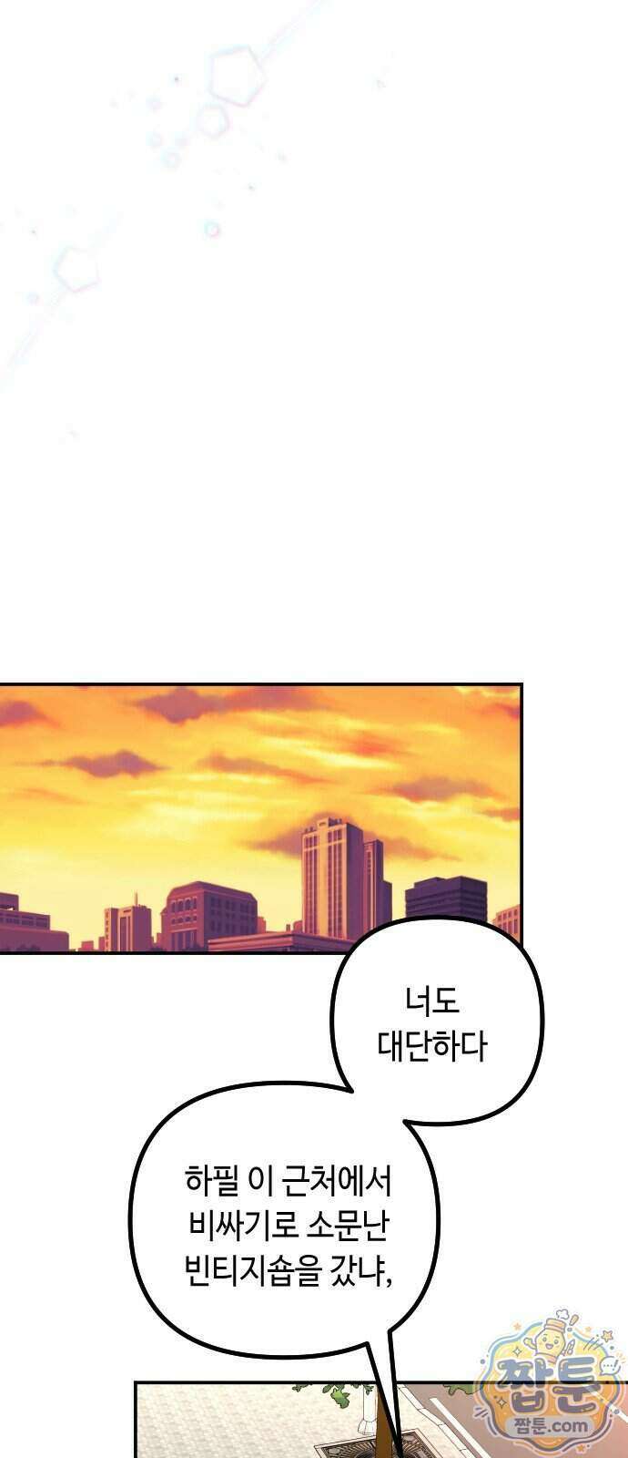 네 앞에서만 부끄러운 나는 35화 12