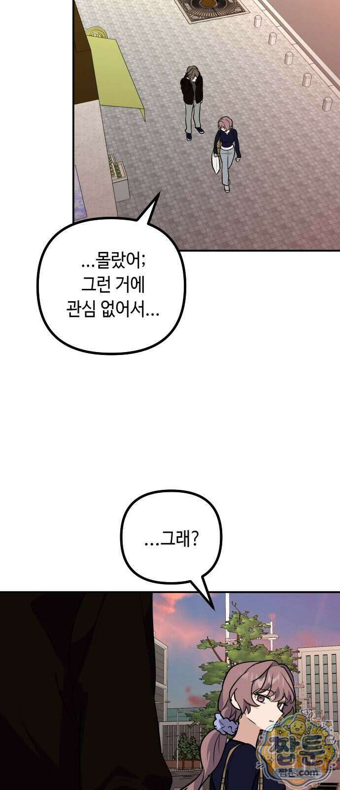 네 앞에서만 부끄러운 나는 35화 13