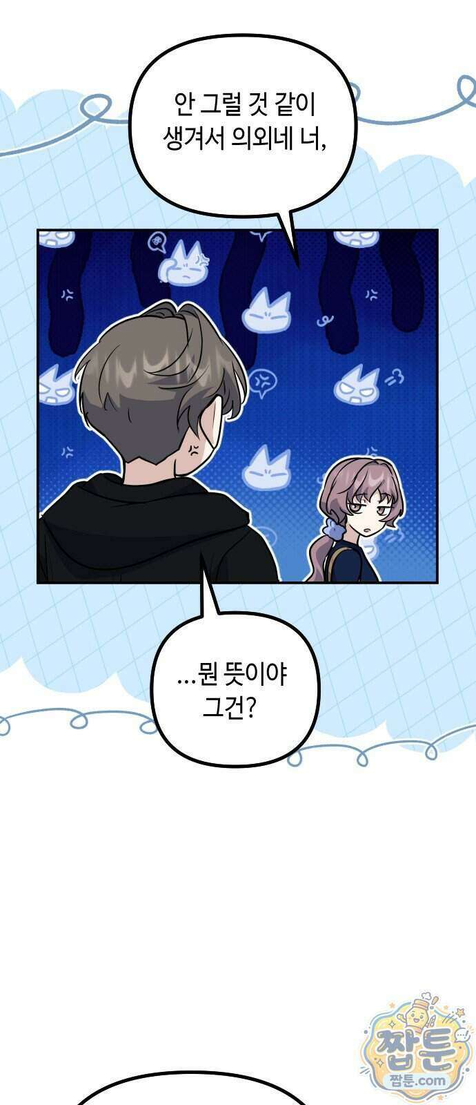 네 앞에서만 부끄러운 나는 35화 16