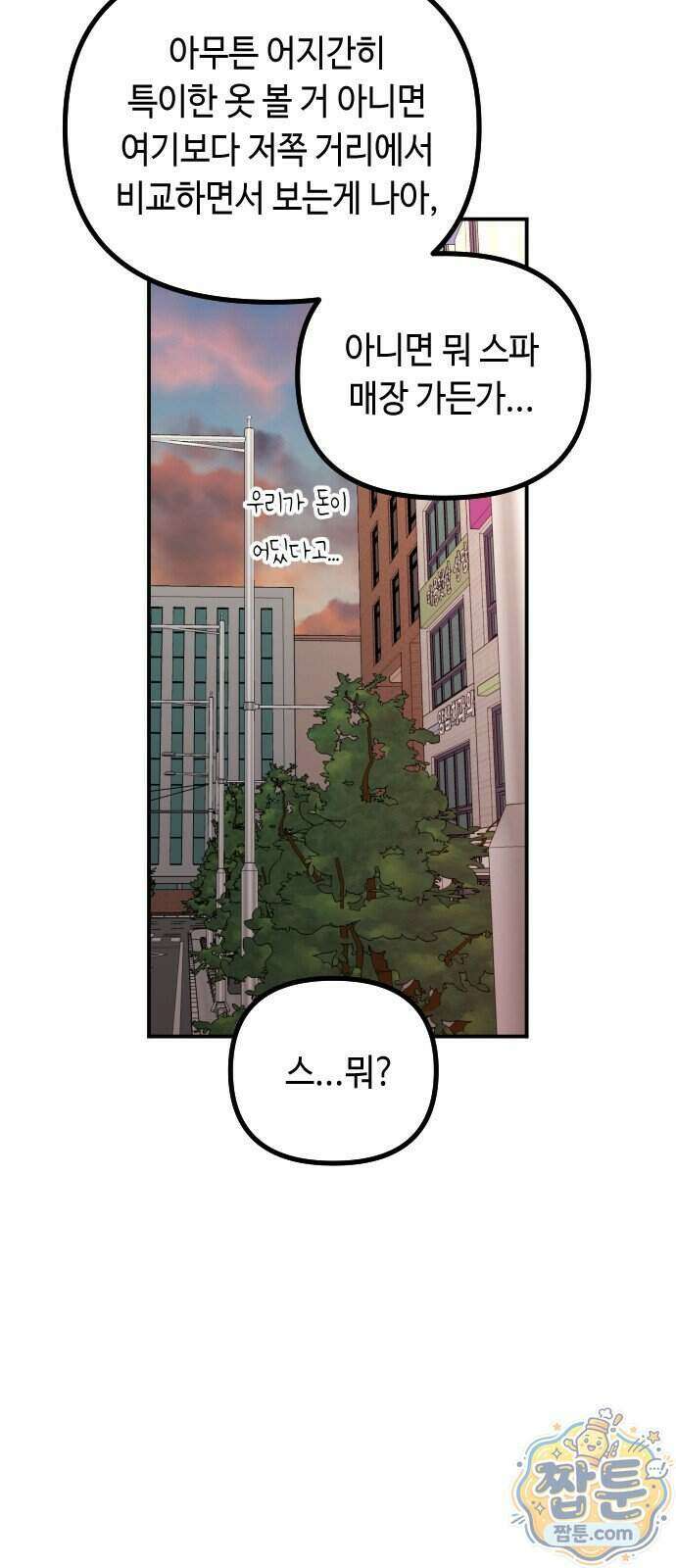 네 앞에서만 부끄러운 나는 35화 17