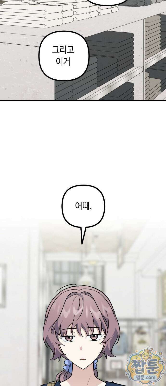 네 앞에서만 부끄러운 나는 35화 20