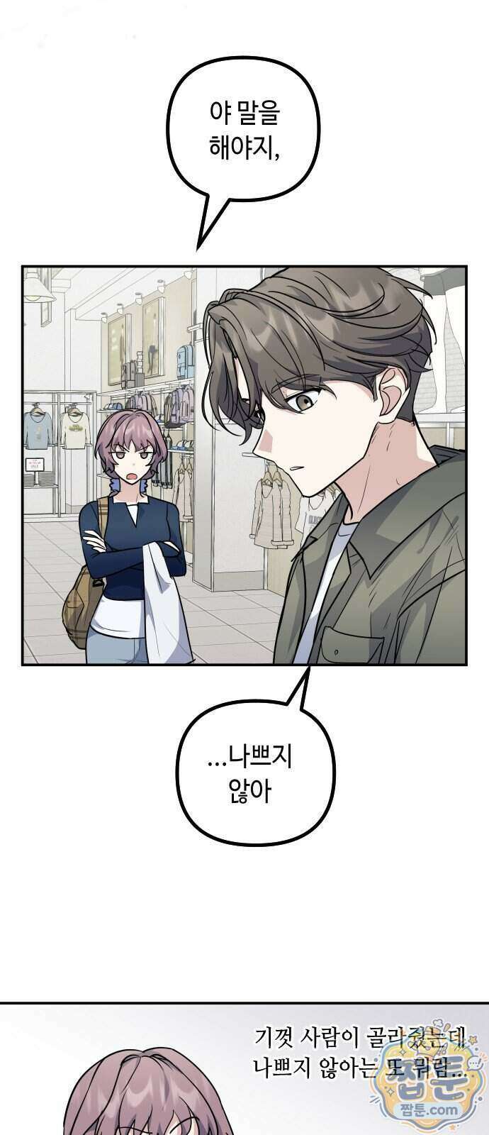 네 앞에서만 부끄러운 나는 35화 23