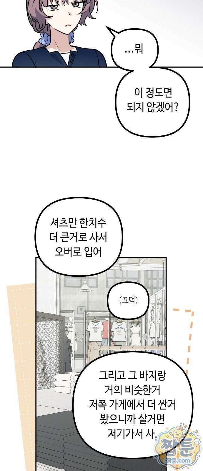 네 앞에서만 부끄러운 나는 35화 24