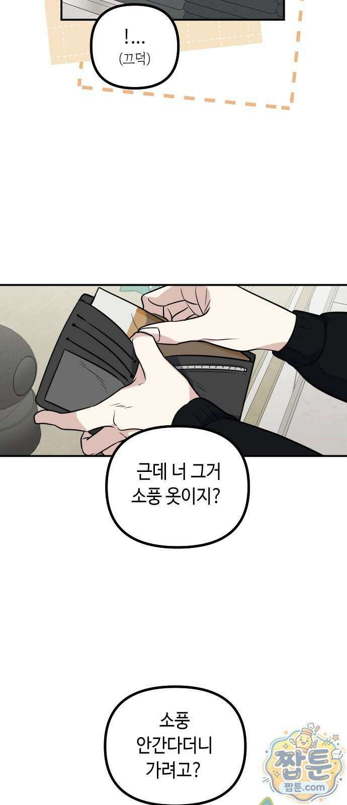 네 앞에서만 부끄러운 나는 35화 25