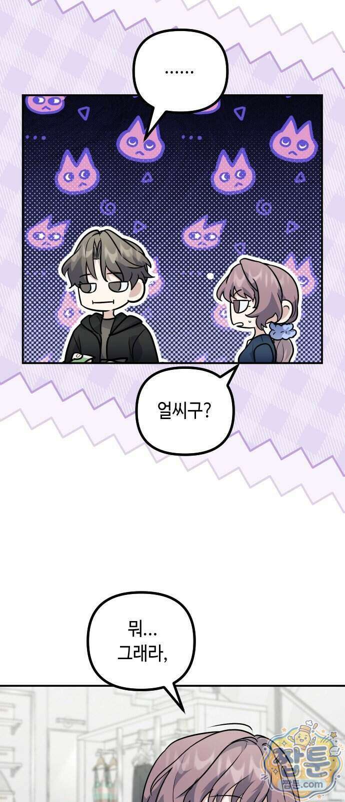 네 앞에서만 부끄러운 나는 35화 27