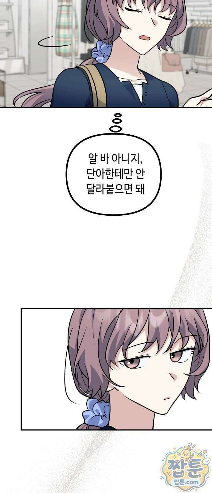네 앞에서만 부끄러운 나는 35화 28