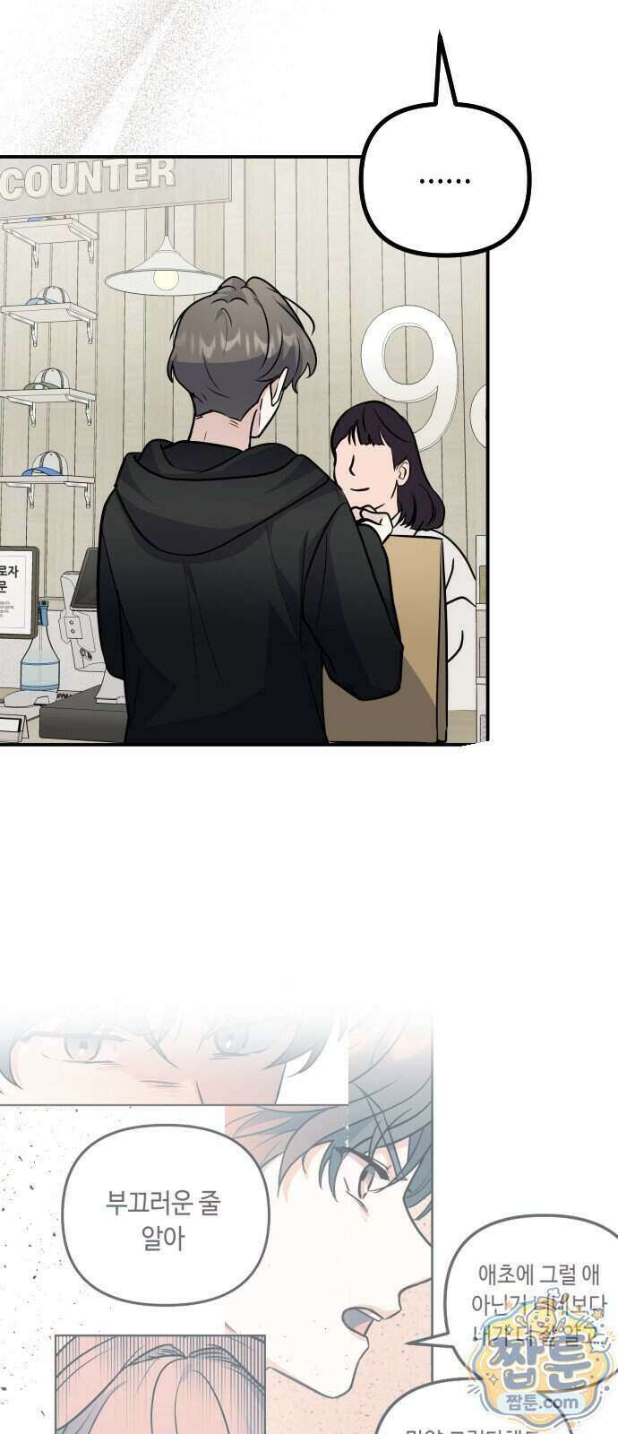 네 앞에서만 부끄러운 나는 35화 29
