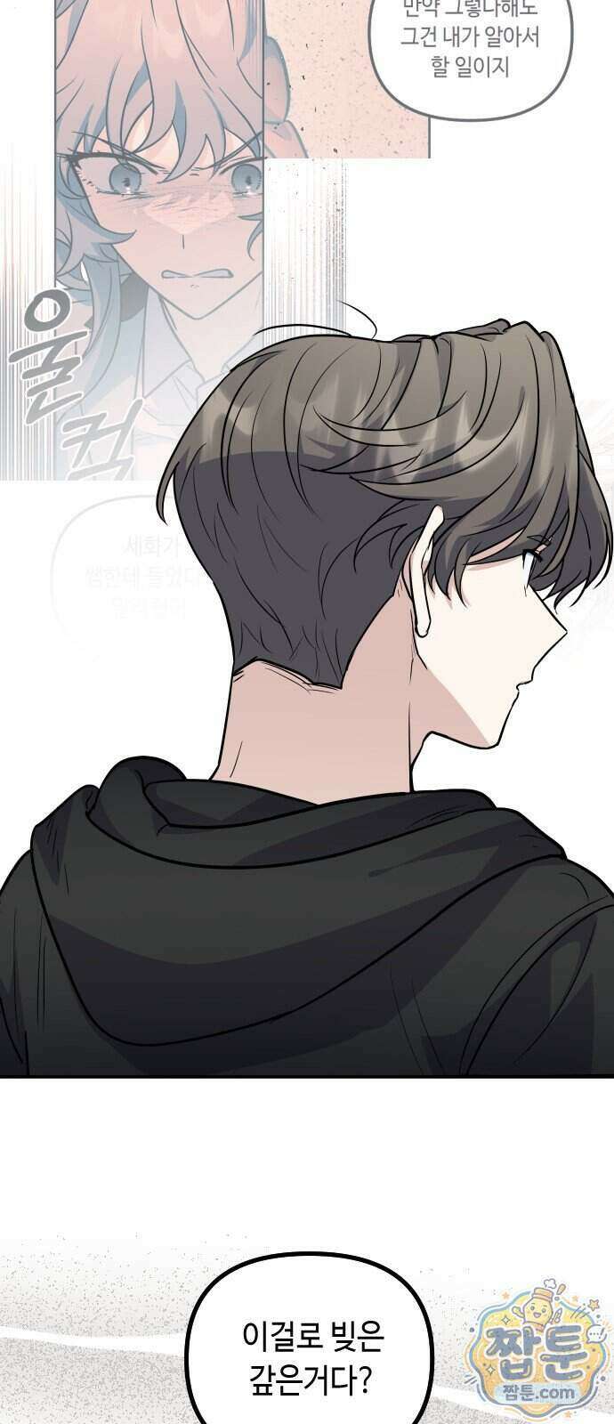 네 앞에서만 부끄러운 나는 35화 30