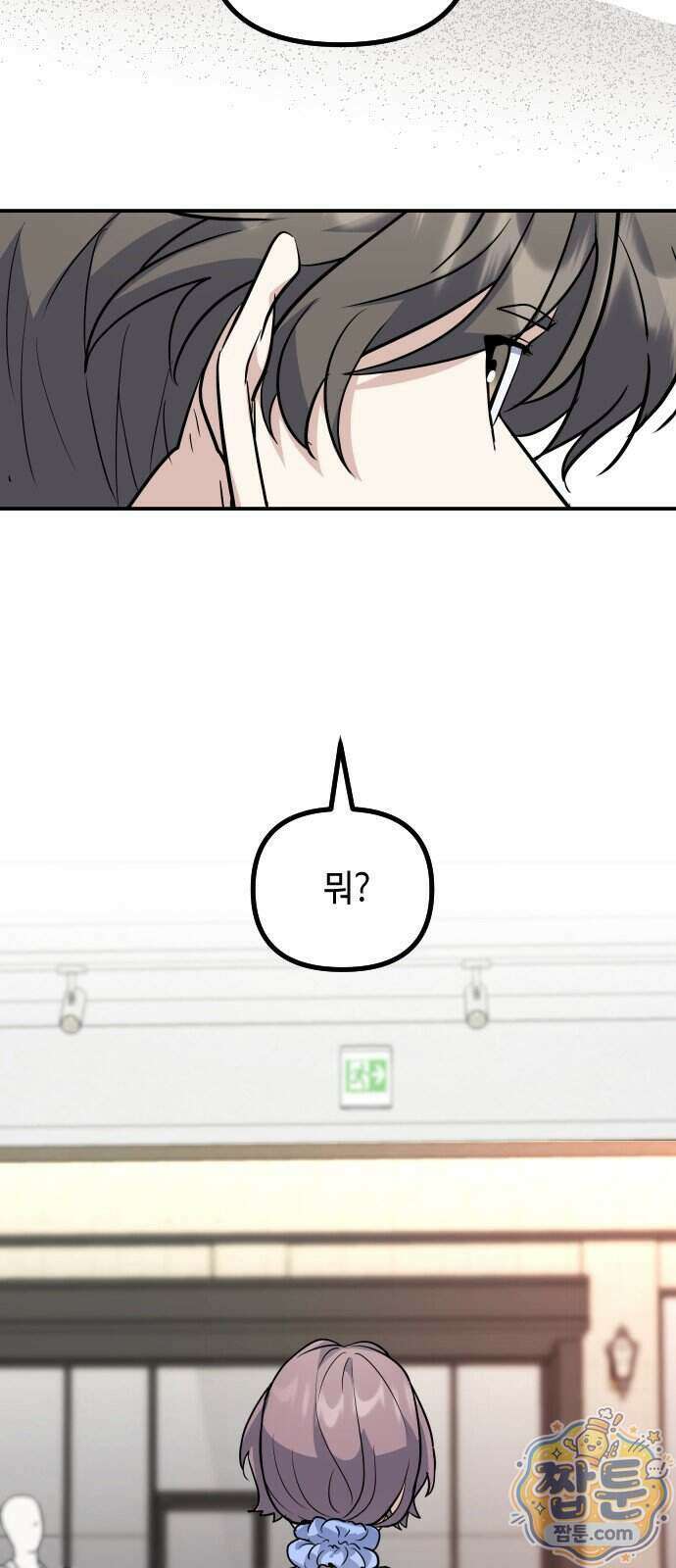 네 앞에서만 부끄러운 나는 35화 31
