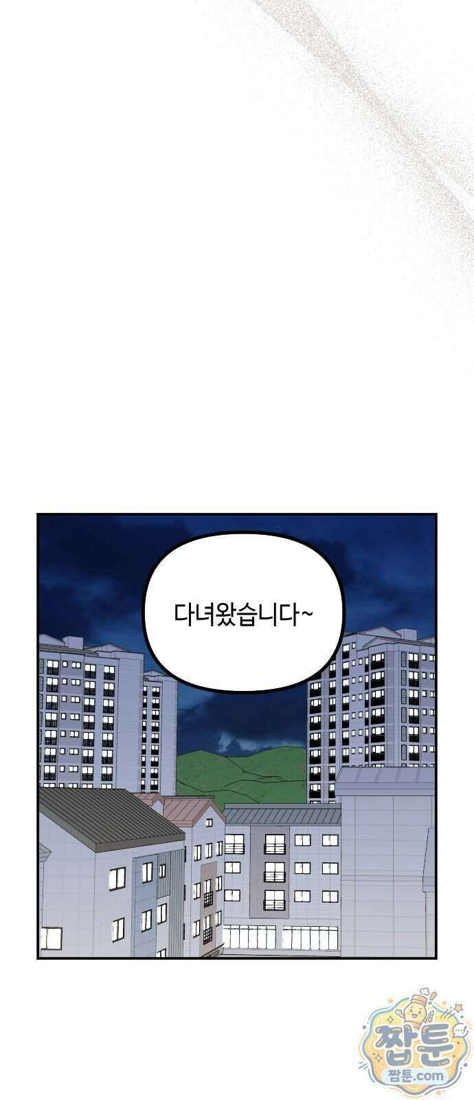 네 앞에서만 부끄러운 나는 35화 34
