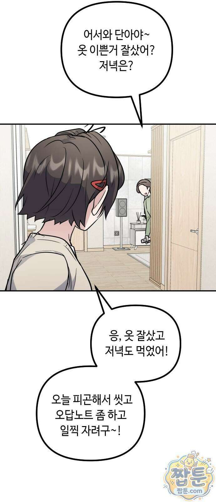 네 앞에서만 부끄러운 나는 35화 35