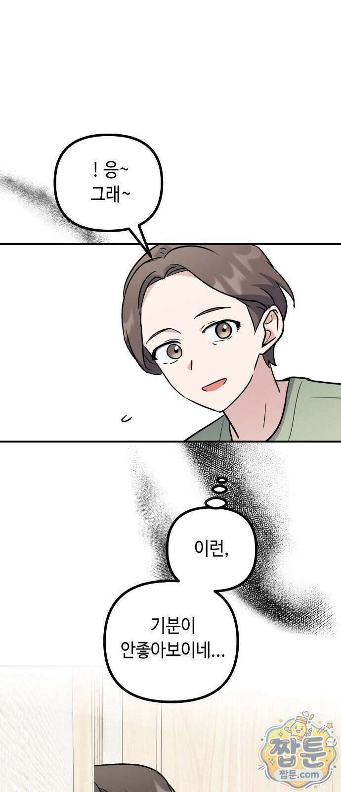 네 앞에서만 부끄러운 나는 35화 36
