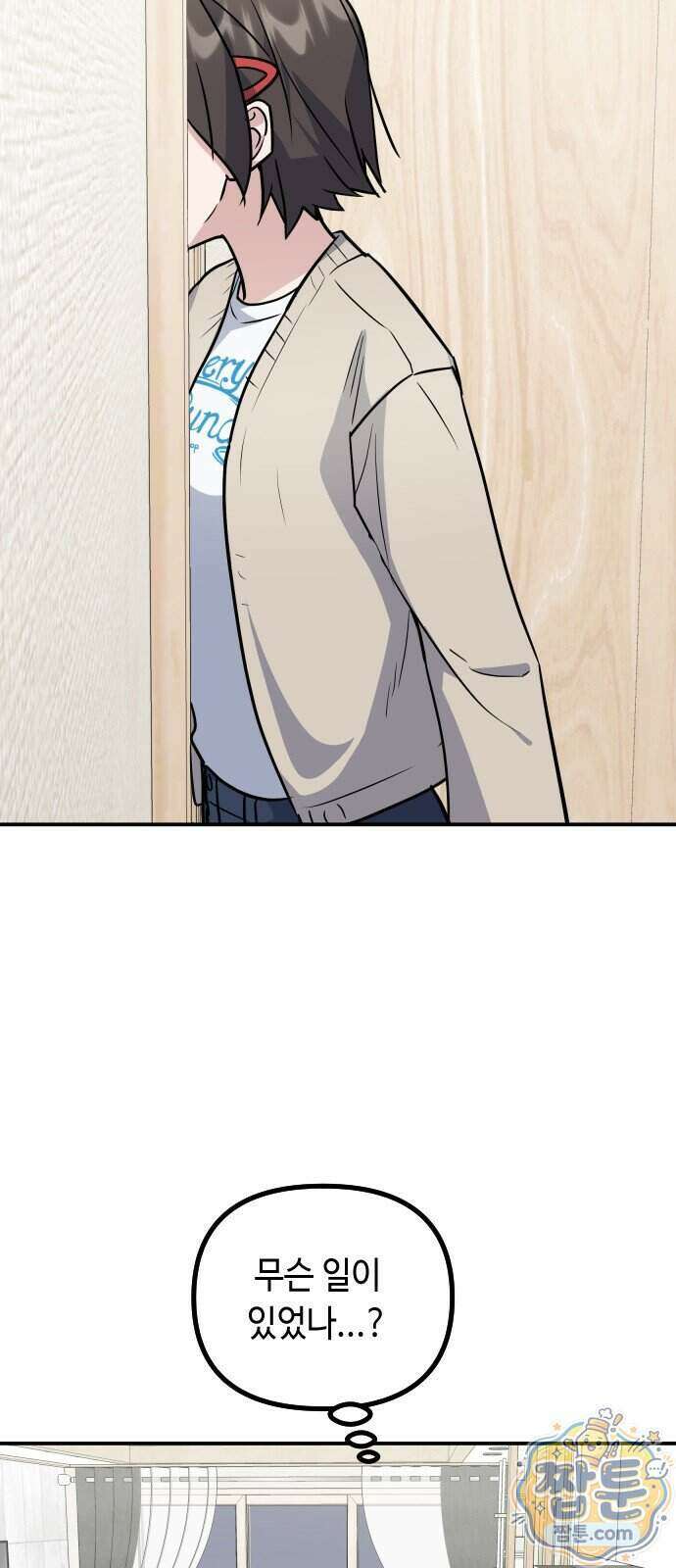 네 앞에서만 부끄러운 나는 35화 37
