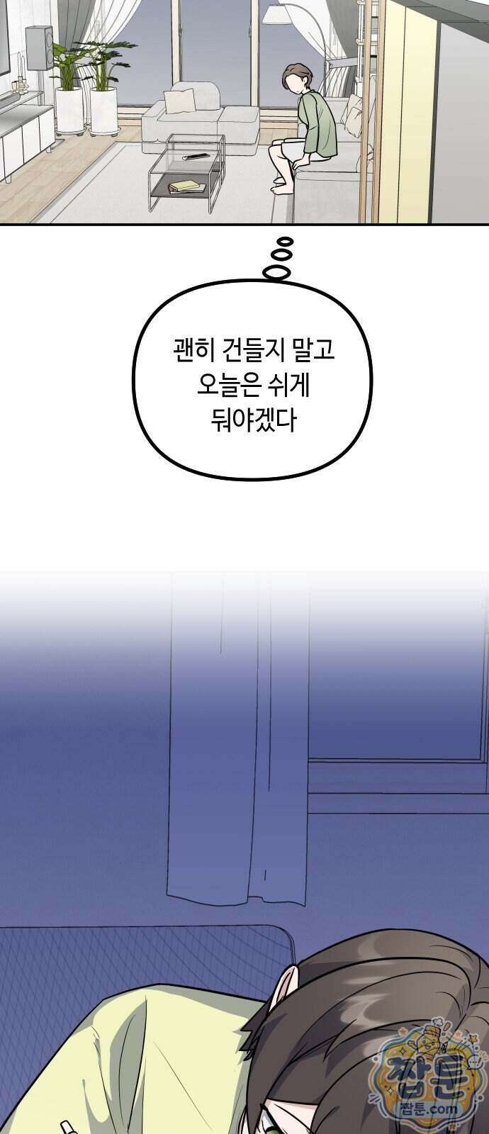 네 앞에서만 부끄러운 나는 35화 38