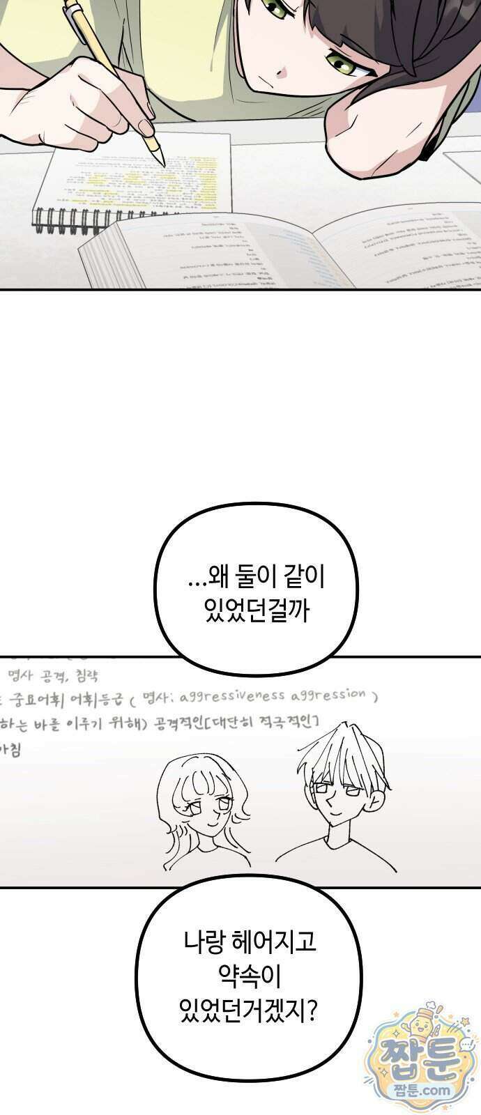 네 앞에서만 부끄러운 나는 35화 39