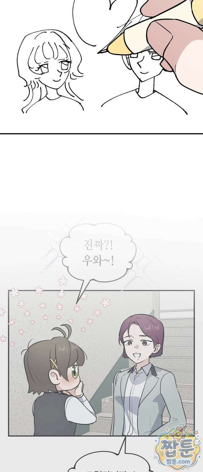 네 앞에서만 부끄러운 나는 35화 41