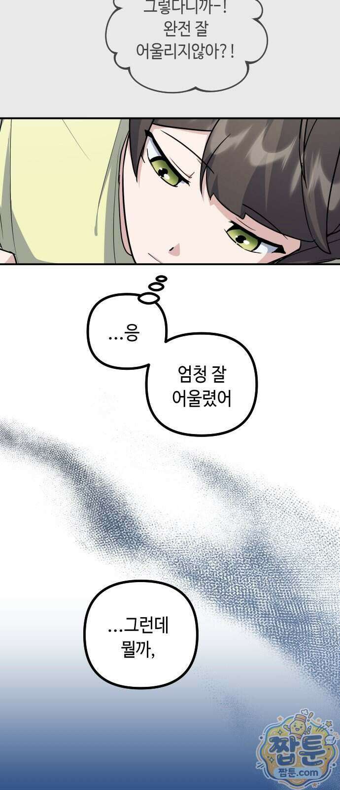 네 앞에서만 부끄러운 나는 35화 42