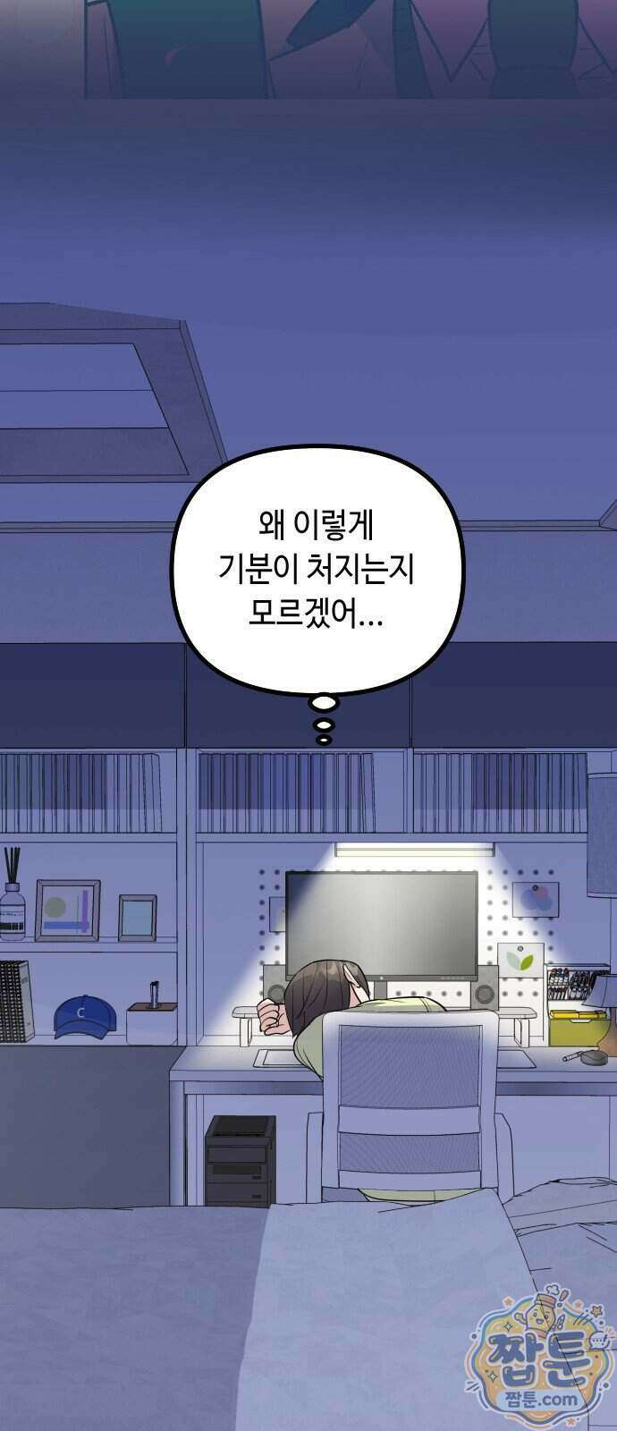 네 앞에서만 부끄러운 나는 35화 45
